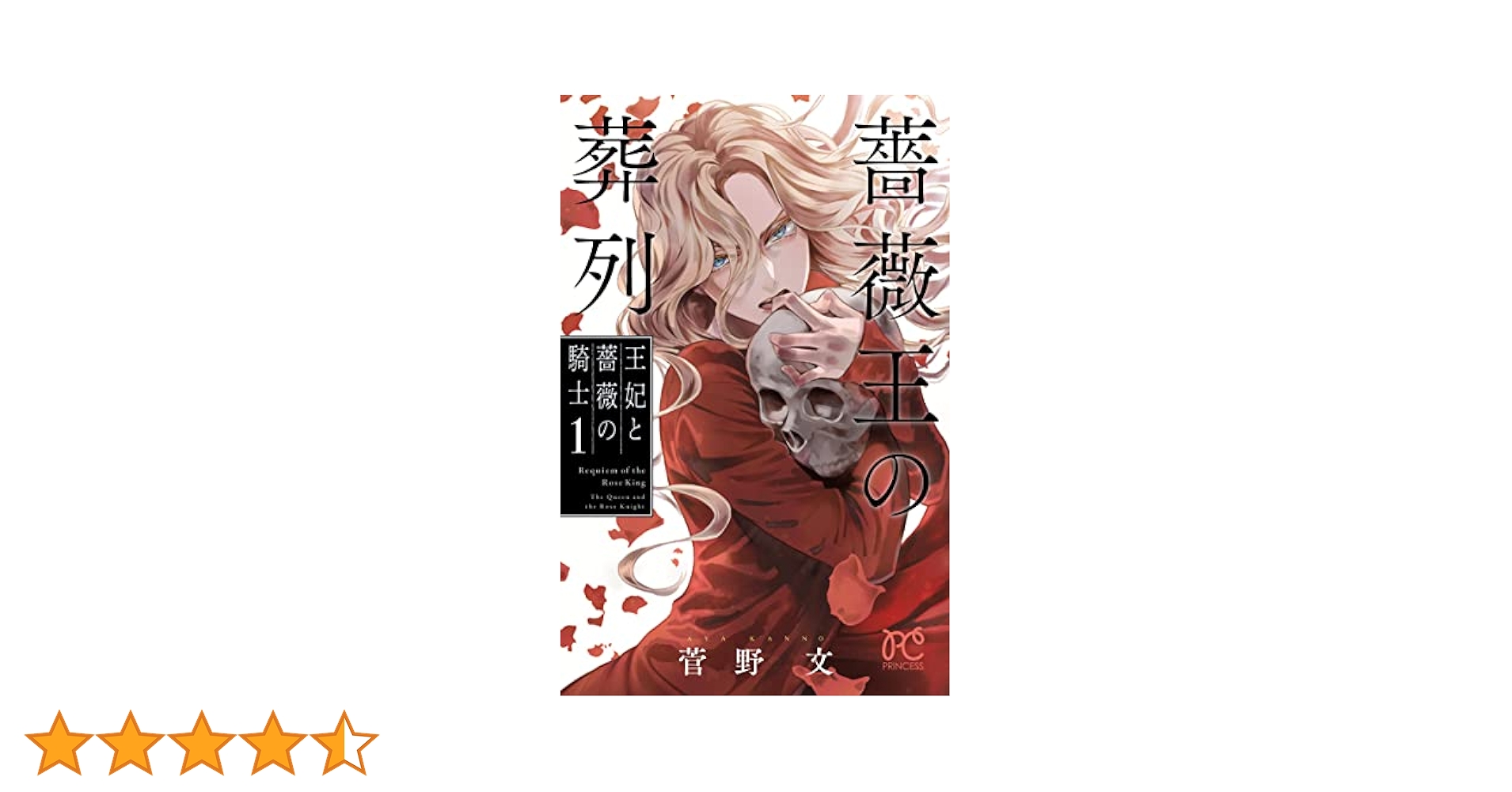 【中古】 薔薇王の時代 薔薇の剣/集英社/ゆうきりん 中古】 薔薇王の時代 薔薇の剣/集英社/ゆうきりん 薔薇王の時代 薔薇